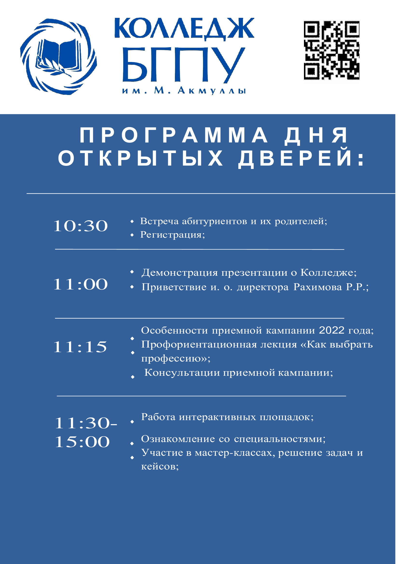 День открытых дверей пройдет в Колледже БГПУ 26 марта | 21.03.2022 |  Новости Уфы - БезФормата