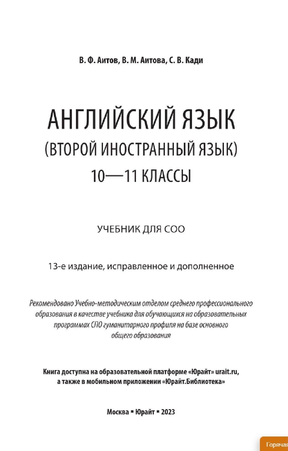 Преподаватели БГПУ им. М.Акмуллы выпустили новый учебник по английскому  языку | 28.02.2023 | Новости Уфы - БезФормата