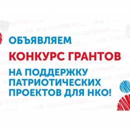 Гранты для нко и на социальные проекты