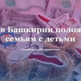 Субсидия на строительство дома многодетным семьям в башкирии