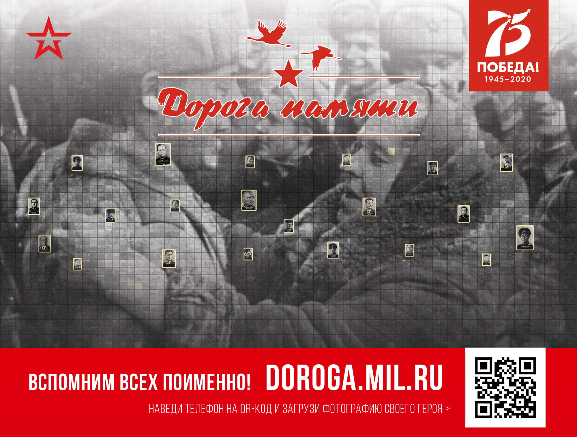 Дорога памяти победы. Проект дорога памяти. Дорога памяти ВОВ. Дорогами памяти дорогами Победы. Фотогалерея героев ВОВ дорога памяти.