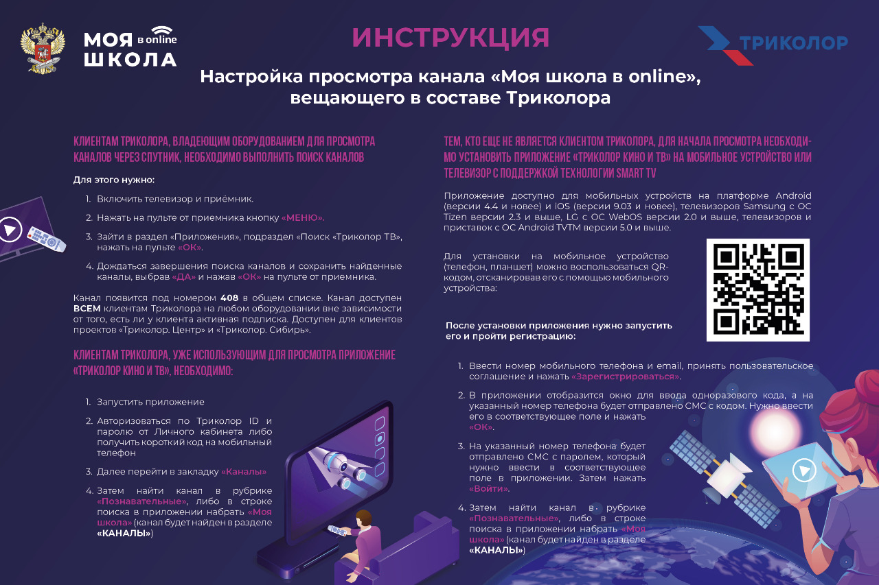 Телепроект «МОЯ ШКОЛА в online» поможет старшеклассникам подготовиться к  экзаменам | 22.04.2020 | Новости Уфы - БезФормата